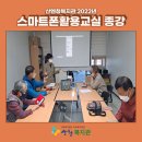 스마트폰 활용교실 이미지