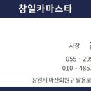 창일카마스타 이미지