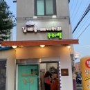 전주)평화동 김대용베이커리