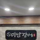 미남정육점 - 남양주시 다산순환로 397-25 | 대구 들안길 장어 맛집 미남 장어 수성점 후기