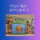 번스토리 | 두 번 본 토이스토리 후기