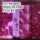 한울축산유통나운점 | 군산 정육점 한울축산유통 푸른솔점 명절선물 추천해