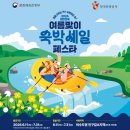 대한숙박업알뜰방역단 | 8월 여름 휴가 정선 파크로쉬 예약 후기ㅣ정선 여행 경비 아끼는 소소한 꿀팁!