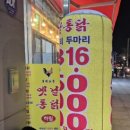 청라 영계소문 옛날통닭 , 닭똥집, 양념통닭 단체모임