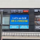 렛츠고동네온열찜질카페