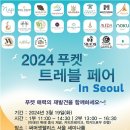 인서울여행사