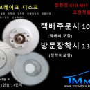 그랜드카니발 11인승 카오스 디스크 특가행사 이미지