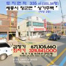 ＜세종시 "상가주택"＞-장군면 "2층 근린주택"(3차진행)517-13263 이미지