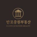 반포원단지내부동산공인중개사사무소 이미지