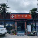 홍천뚝배기 이미지