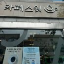 [카페추천/성북동] 조용하게 쉴 수 있는 성북동 카페스윗