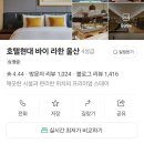 현대수영장 | 울산 5세 여자 아이랑 호텔현대 바이 라한 호텔 여름 수영장 후기