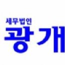 박미례세무사사무소 이미지