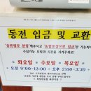 [북창원농협 화천지점] 동전교환 안내