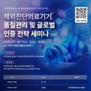 한국체외진단의료기기협회