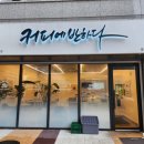 커피에반하다 경기광주역동점