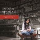 와인리 이미지
