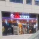 갈산노래연습장 네이버블로그