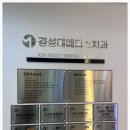 아치치과기공소 이미지