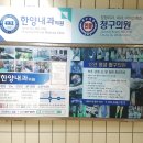 한양내과의원 이미지