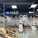 위니아서비스일산 이미지