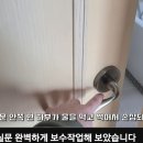 썩은 화장실문 보수방법 이미지