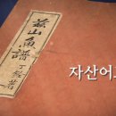 파랑새해양수산 | 자산어보(2021) 흑산에 살아있는 자산