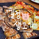 길정생고기 | 인천 주안] 길정 생고기 : 오겹살맛집, 주안 고깃집 추천, 로컬맛집