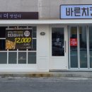 바른치킨경남거창점