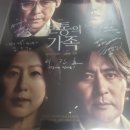 한국영화 보통의 가족 원작 소설 노스포 후기 쿠키영상 결말 해석 뜻 의미 분석 명대사 롯데시네마 굿즈...