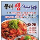 동해생아구나라 이미지