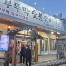 부뚜막김치생삼겹식당