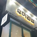 우미의정성김밥