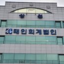 태인세무회계사무소 이미지