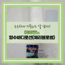 아바앤느 | 향수바디로션! 소문난 '아바앤느 고트밀크 바디로션' 내돈내산 후기