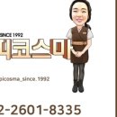 (주)코스마 이미지