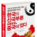 ＜한국의 신국부론, 중국에 있다＞ 이미지