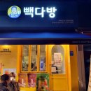 양재시민의숲역빽다방