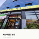 어수정국수집본점 | 부천 메밀국수 맛집 | '서안메밀집' 본점 내돈내산 후기