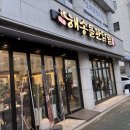 평거동3 | [진주 맛집] 평거동 해송돌판닭찜 : 3명 순살大 순한맛 내돈내산 후기! 볶음밥은 필수여요~