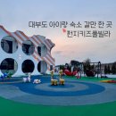 펀지키즈풀빌라1 이미지