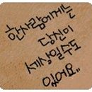 이세상에단하나 이미지