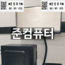 전주중고컴퓨터 이미지