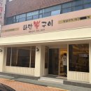 하단시장 | 사하구 하단 내돈내먹 맛집추천, 하단뽈구이 뽈양념구이 후기