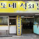 사또네석쇠갈비 이미지