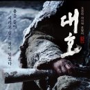 대호