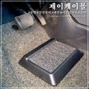 페달높이조절 자동차페달 풋업 발받침대 제이케이몰