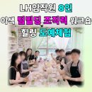 품공방카페 | 동탄 북광장 도자기공방 ㅣ LH 임직원 8인, 단체 원데이클래스, 이색 회사 워크숍 후기 ㅣ 유온도자기공방