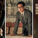 최신영화 킹메이커 이미지