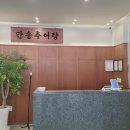 만송 | 청주 몸보신 맛집 봉명동 만송 추어탕 든든한 한 끼